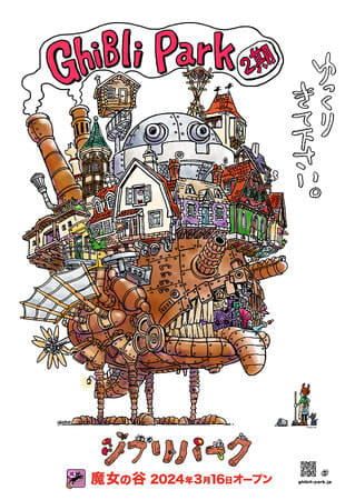 Poster released for the opening of "Ghibli Park" new area "Witch's Valley"!Merry-go-round, airplane ride...