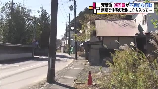 13 patrol officers in Fukushima's Futaba Town punished for inappropriate behavior, including taking away agricultural products and posting on social media; questions raised about awareness and education
