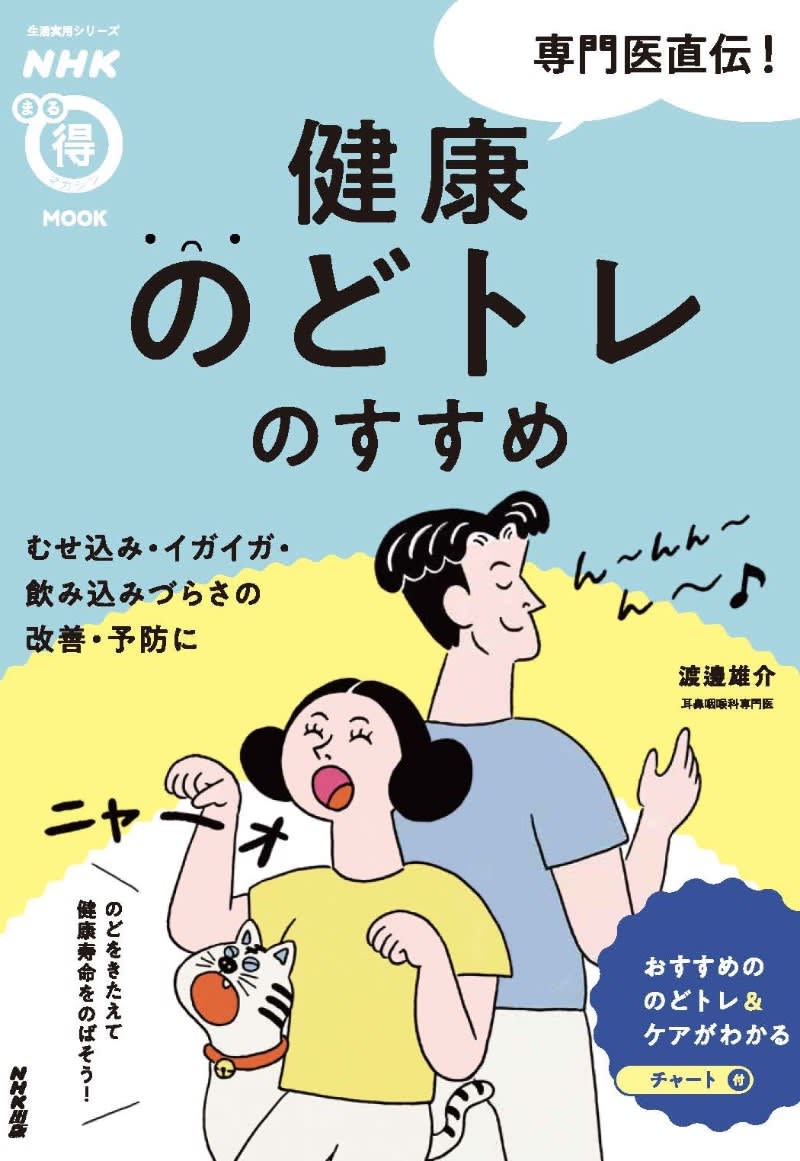 コロナ禍で弱った「のど」を復活　トレーニングで「呼吸・嚥下・発声」改善