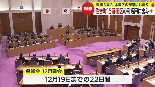 １２月県議会開会　川内原発運転延長について塩田知事「厳格な審査が行われた」