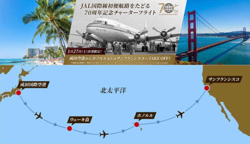 Extended sales period for 70th anniversary charter tour following JAL's first international flight route from Narita to Honolulu...