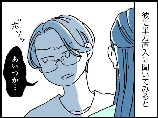 【マンガ】結婚を考えた彼に14歳の“隠し子”？ 過去を知る人物が明かした衝撃の「秘密」