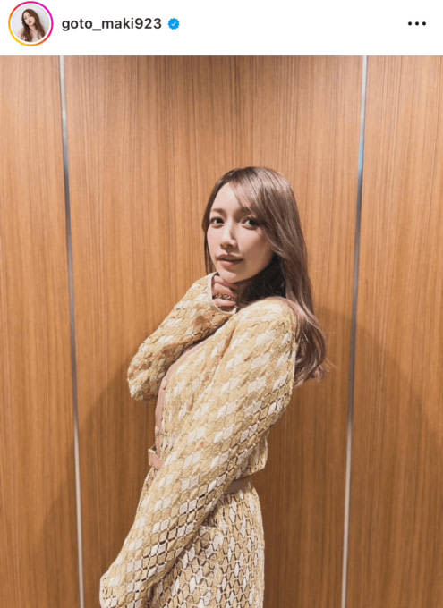 Maki Goto received reactions to her beautiful beige outfit: ``It's so cute'' and ``It's beautiful!''