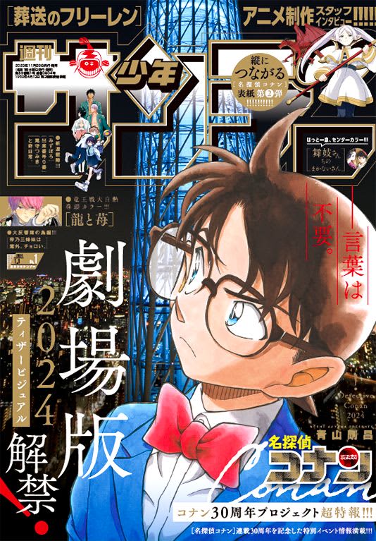 The latest information on the movie “Detective Conan” has also been released! “Weekly Shonen Sunday 2024 Issue 1” released today Vertically connected...