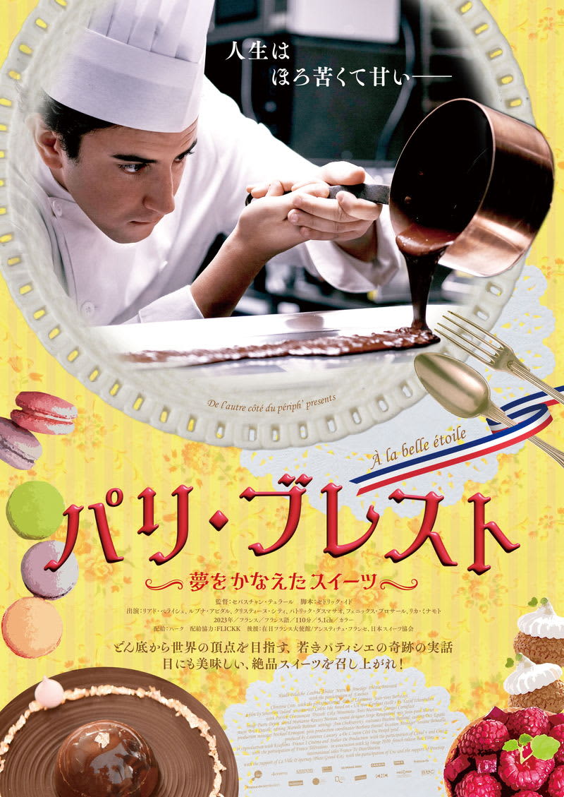 The true story of a young genius pastry chef will be made into a movie “Paris-Brest ~Sweets that made dreams come true~” to be released
