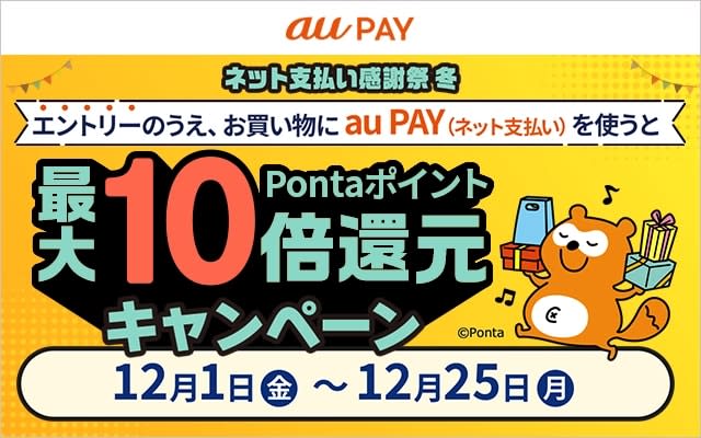 "au PAY" campaign where you can earn up to 10 times more Ponta points when paying online December 12...