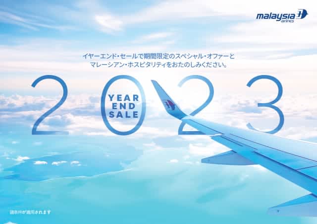 Malaysia Airlines is holding a year-end sale!From 6 yen round trip including fuel taxes