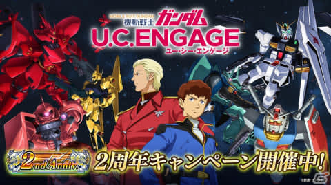 2nd anniversary campaign is being held for "Mobile Suit Gundam UC ENGAGE"!New aircraft “V2 Assault Ga…