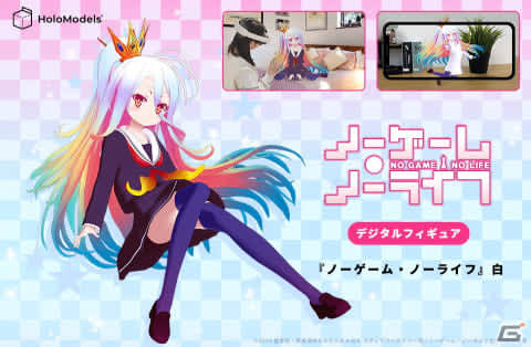 「ノーゲーム・ノーライフ」の白がスマホやMeta Quest 3対応のデジタルフィギュアに！ワ…