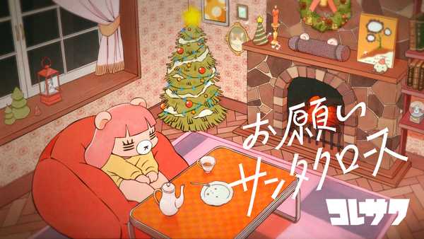 Koresawa's new song "Onegai Santa Claus" begins distribution & MV premiere released