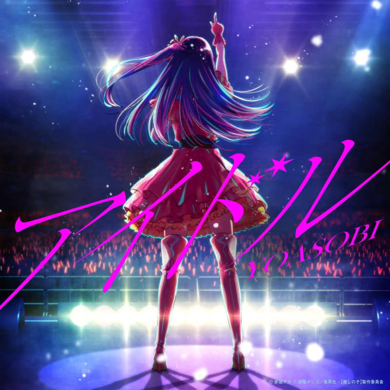 【ビルボード】YOASOBI「アイドル」アニメ首位継続中、通算30回目の1位に