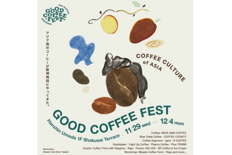阪神梅田でコーヒー好き注目イベント開催！今回のテーマはアジアのコーヒー
