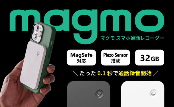 "Magmo", which can record iPhone/Android calls, is now available on Amazon Black…