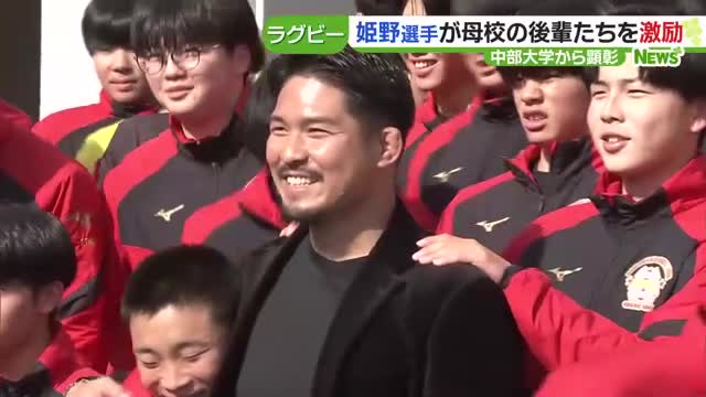 Rugby player Kazuki Himeno ``Don't be afraid of failure, focus on the now'' Encouraging juniors at his alma mater