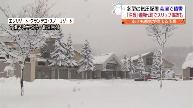 猪苗代町では12センチの積雪に…スキー場にとっては待ちわびていた恵みの雪に【福…