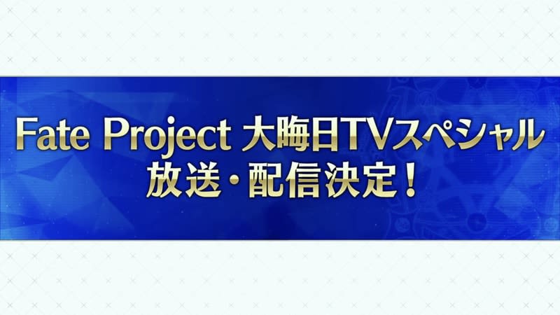 “Fate Project New Year’s Eve TV Special 2023” will be broadcast!This year's theme is "travel"
