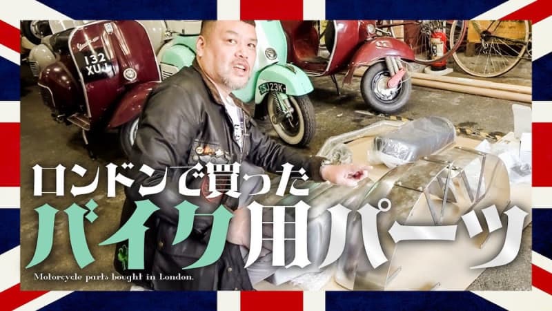 Kukki! , unveils old British motorcycle parts: ``It's cool!'' Satisfied with the appearance of his beloved bike