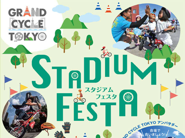 【調布】12/2（土）・3（日）味スタで「GRAND CYCLE TOKYO STADIUM …