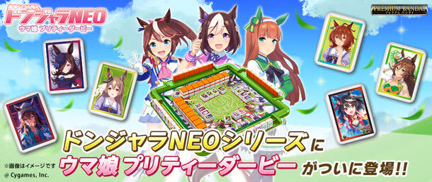 “Uma Musume Pretty Derby” is now available at Donjara! ~Nakayama Festa Ver. will also start accepting orders at the same time~