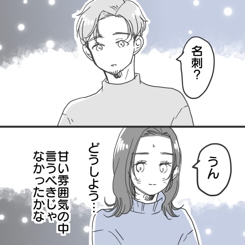 【漫画】エンジニアで名刺を持ってないって…少しひっかかる【既婚者に食われてはいけない Vol.10】
