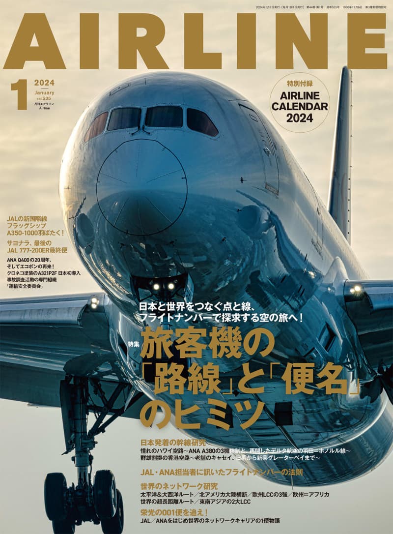 Monthly Airline January 2024 issue, special feature is the secret of routes and flight numbers.The annual airline calendar too!
