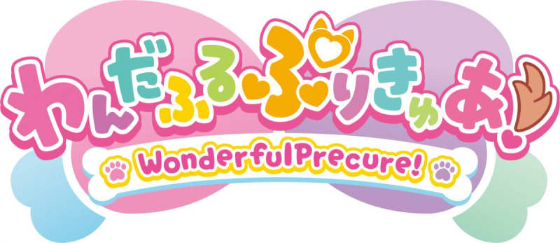 The 21st installment of the "PreCure" series is "Wandaful PreCure!" ” The catchphrase is “Everyone…
