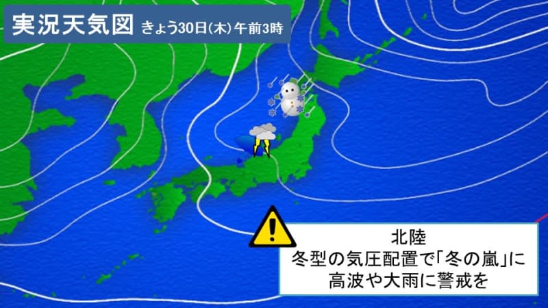 Beware of heavy rain and high waves due to Hokuriku's ``winter storm''