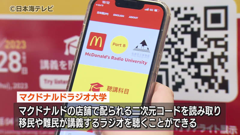 Museum x McDonald's Read a two-dimensional code and attend a lecture Tottori Prefecture