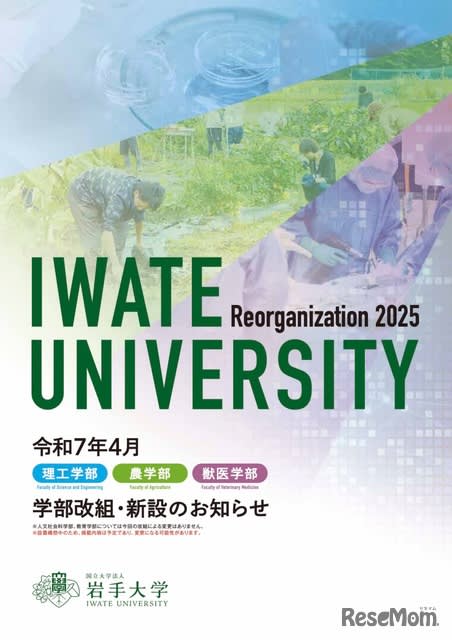 [University Entrance Examination 2025] Iwate University's new plan for the Faculty of Veterinary Medicine...the first national university in Tohoku