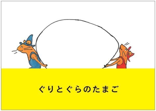 What is your favorite “picture book”? "Guri to Gura", "Nontan", "Anpanman"... From popular series...