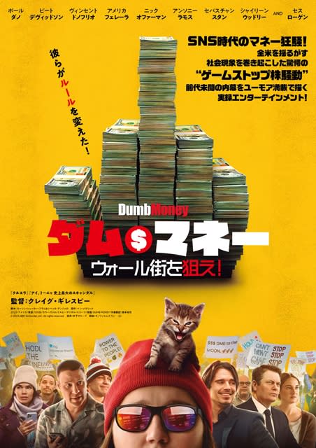 What song plays in the trailer for the movie "Dumb Money?"