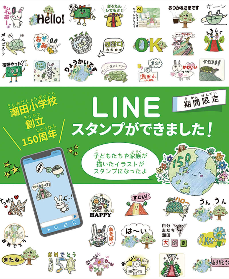 Creating LINE stamps - soliciting illustrations from all children Tsurumi Ward, Yokohama City