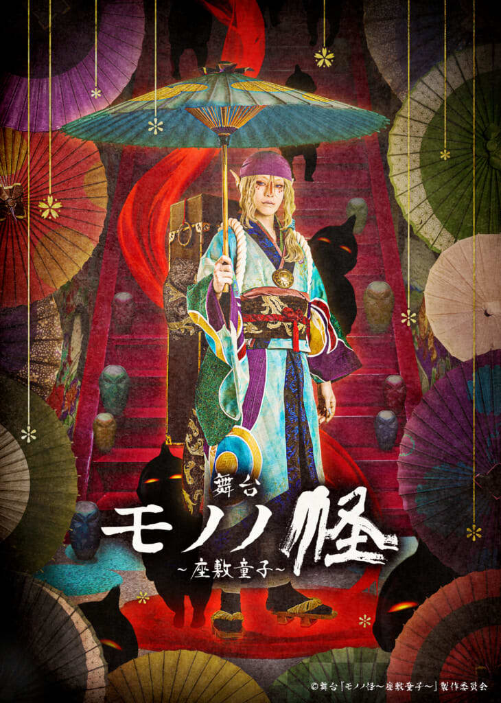 The second performance of the stage play “Mononokai” “Zashiki Warashi” has been decided!Hironori Araki continues to play the role of a medicine seller ``Don't feel the pressure...''