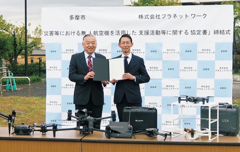 Tama City signs agreement with city business to utilize drones for disaster countermeasures Tama City