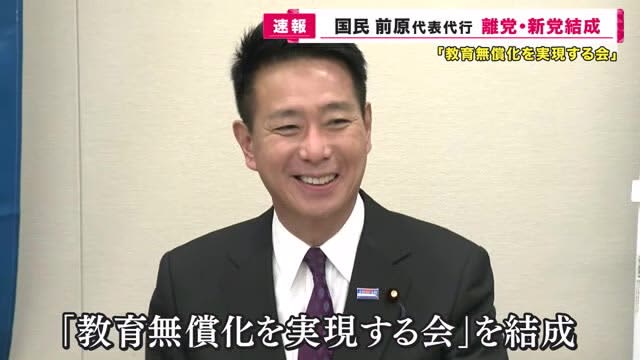 [Breaking news] Seiji Maehara launches a new party, ``Association for Realizing Free Education,'' and leaves the Democratic Party of Japan ``walking on a new path''