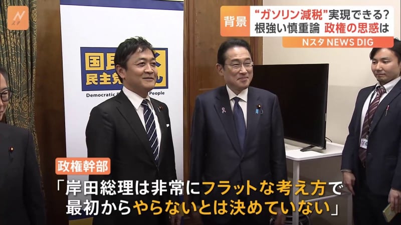 Is it possible to achieve a “gasoline tax cut”?Why are the three-party talks in the Principality starting now?“Two aims” for the Kishida administration