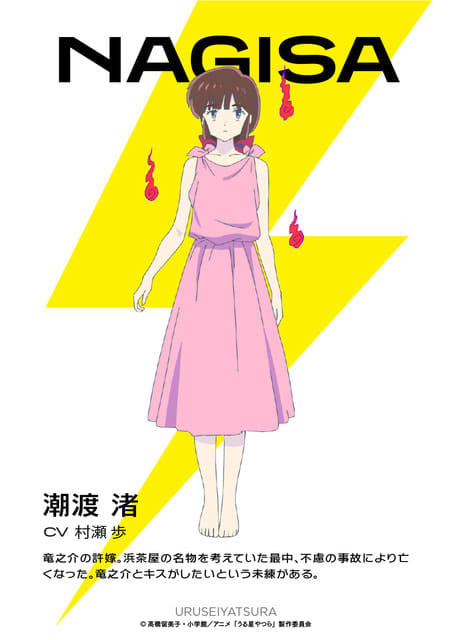 Ayumu Murase and Kouichi Sakaguchi have been added to the cast of the winter anime “Urusei Yatsura”!Nagisa Shiowata and her father play ``Daughter, Son...''