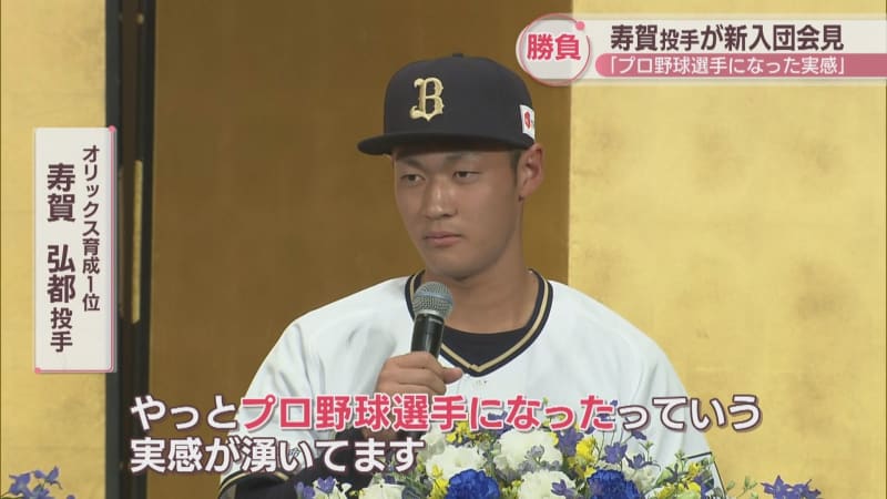 The opponent he wants to play against is the Giants' Asano. Pitcher Hideaki Koto Suga holds a press conference to join Orix. He is from Takamatsu City.