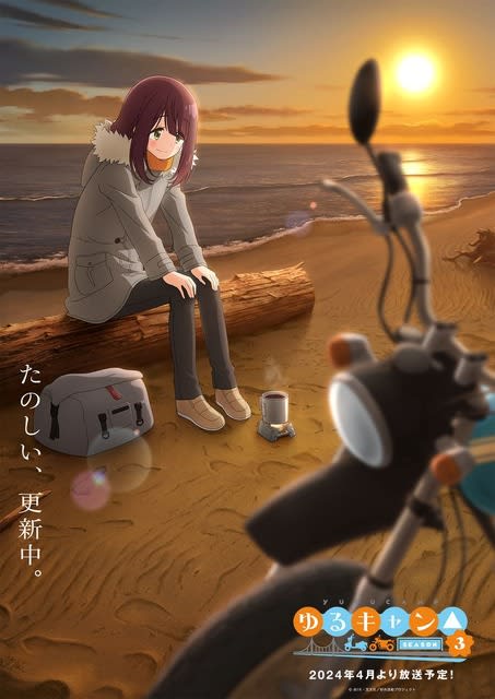 “Yuru Camp△3rd Season” Nadeshiko, Rin, and Ayano go camping!Tomoyo Kurosawa also commented, ``Ayacha with a hundred faces...''