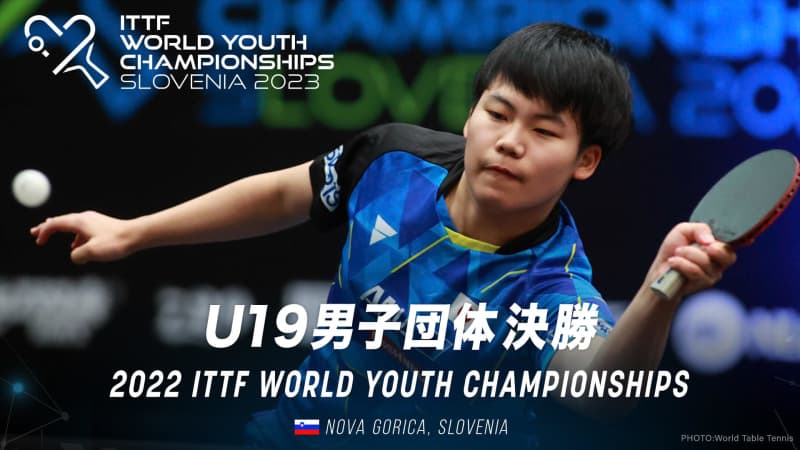 【決勝】U19男子団体 日本 対 中国｜世界ユース2023