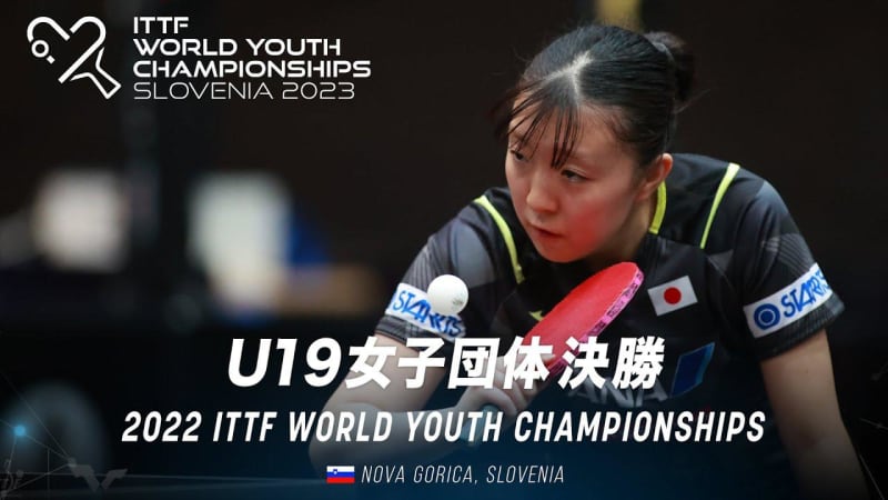 【決勝】U19女子団体 日本 対 中国｜世界ユース2023