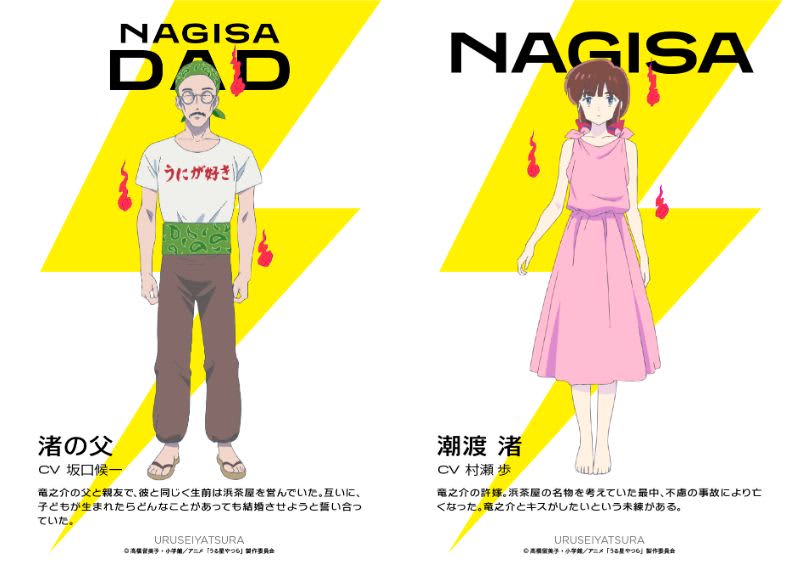 Additional cast for the second season of “Urusei Yatsura” announced: Ayumu Murase and others will play Nagisa Shiowata
