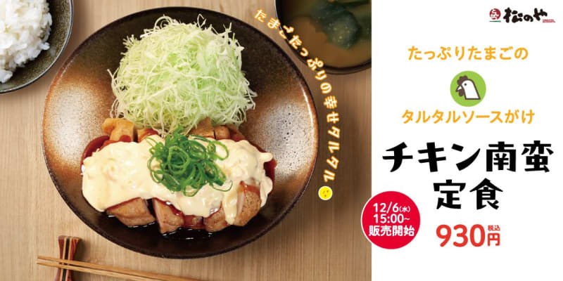 Matsunoya launches “Chicken Nanban” with plenty of egg tartar sauce