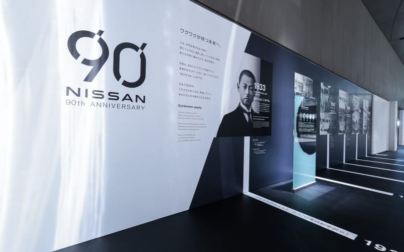 日産創立90周年、日産90年の歴史を紹介する特別展示「NISSANウォーク」で実施