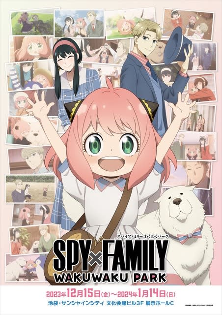 “SPY×FAMILY” “Exciting Park” will be held at Sunshine City, Ikebukuro! MISSION challenge…
