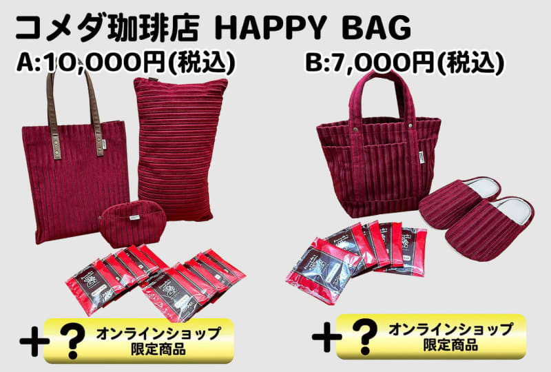 Komeda Coffee Shop has started reservations for the online shop limited “Lucky Bag” “Komeda Coffee Shop HAPPY BAG”!