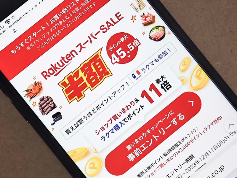 The last "Rakuten Super SALE" of the year starts at 4:20 pm on the 45.5th, up to XNUMXx points