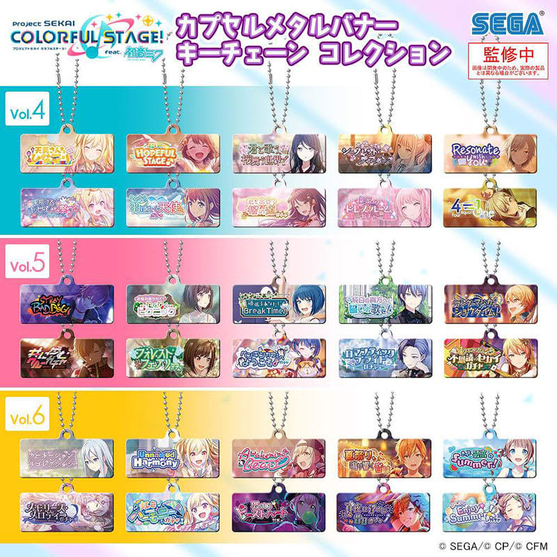 「プロセカ」新作カプセルトイを3カ月連続発売決定！ゲーム内イベントバナーを使用した「キーチェー…