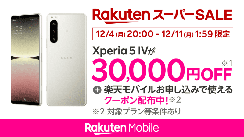 Rakuten Mobile "Xperia 5 IV" 3 yen off from December 12th to 4th