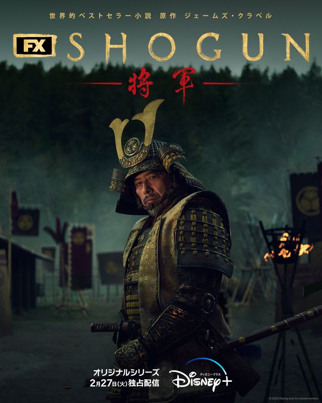 “SHOGUN Shogun” starring Hiroyuki Sanada will start streaming on February 2024, 2 The postwar era depicted by Hollywood